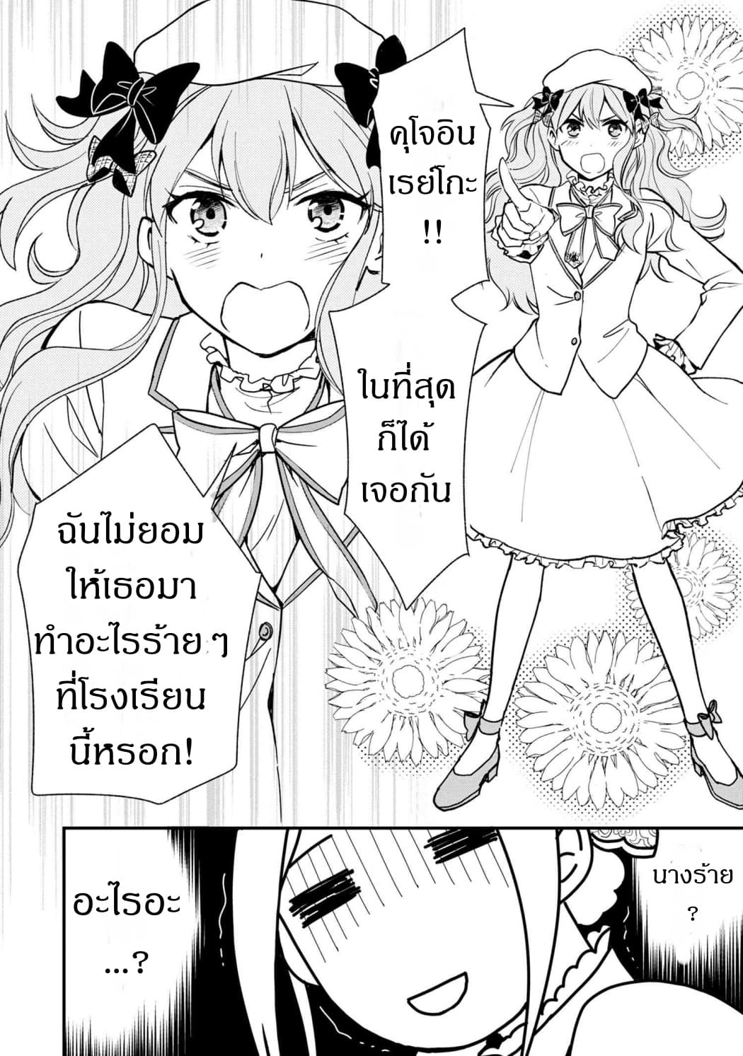 Reiko no Fuugi: Akuyaku Reijou to Yobareteimasu ga, Tada no Binbou Musume desu page 14