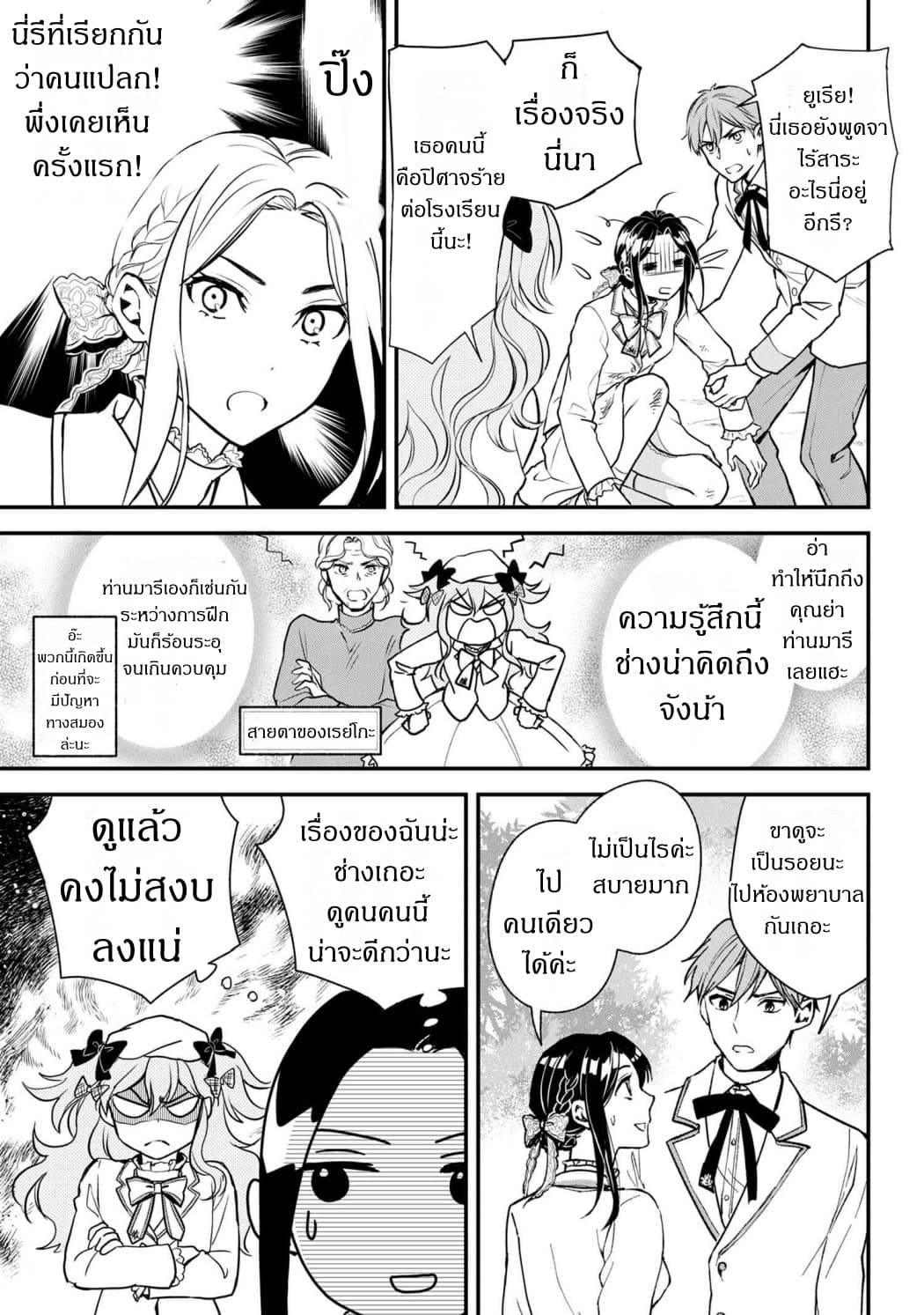 Reiko no Fuugi: Akuyaku Reijou to Yobareteimasu ga, Tada no Binbou Musume desu page 15