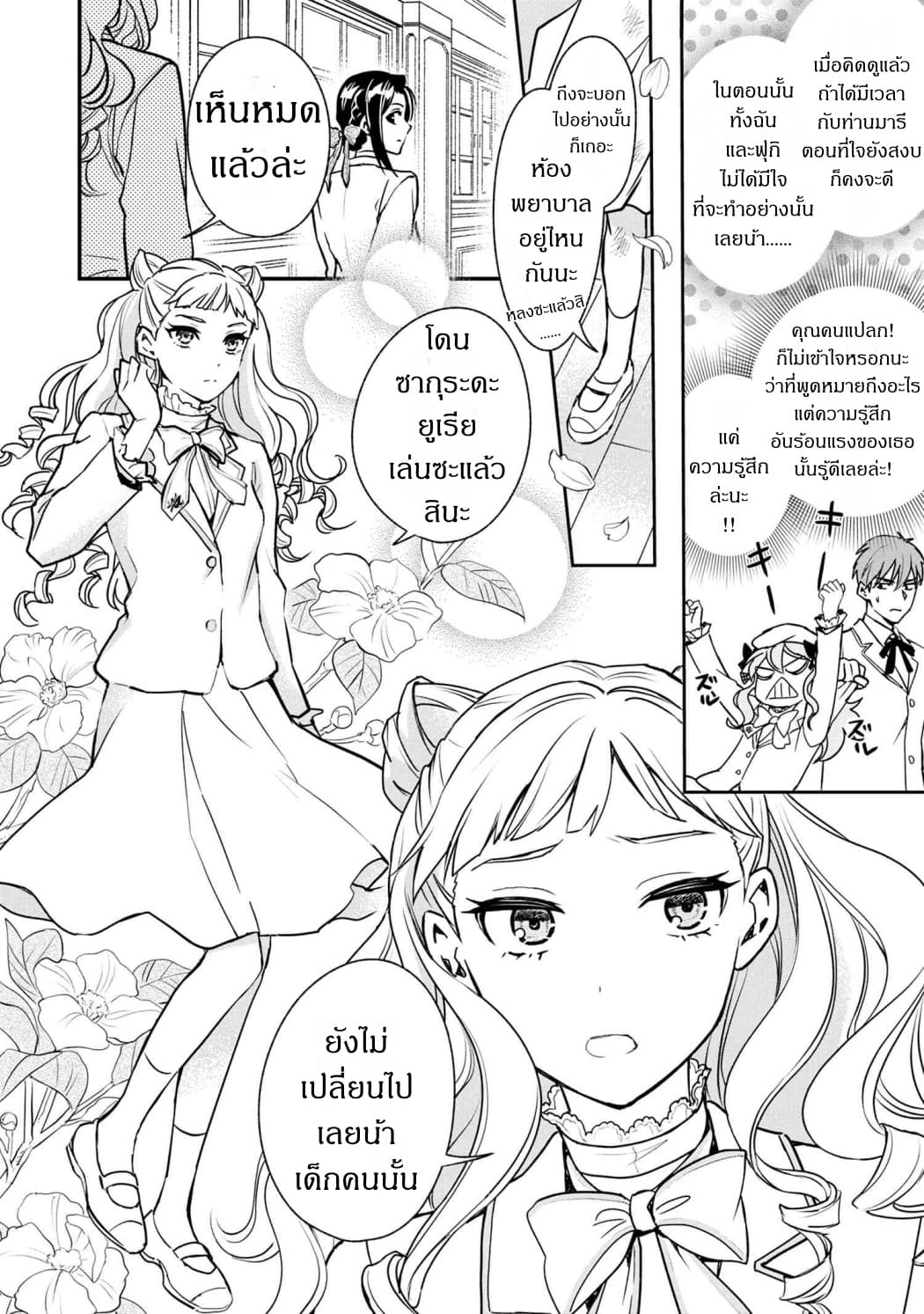 Reiko no Fuugi: Akuyaku Reijou to Yobareteimasu ga, Tada no Binbou Musume desu page 16