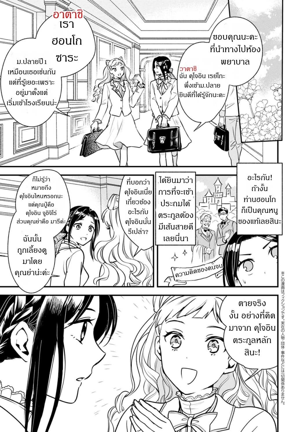 Reiko no Fuugi: Akuyaku Reijou to Yobareteimasu ga, Tada no Binbou Musume desu page 1