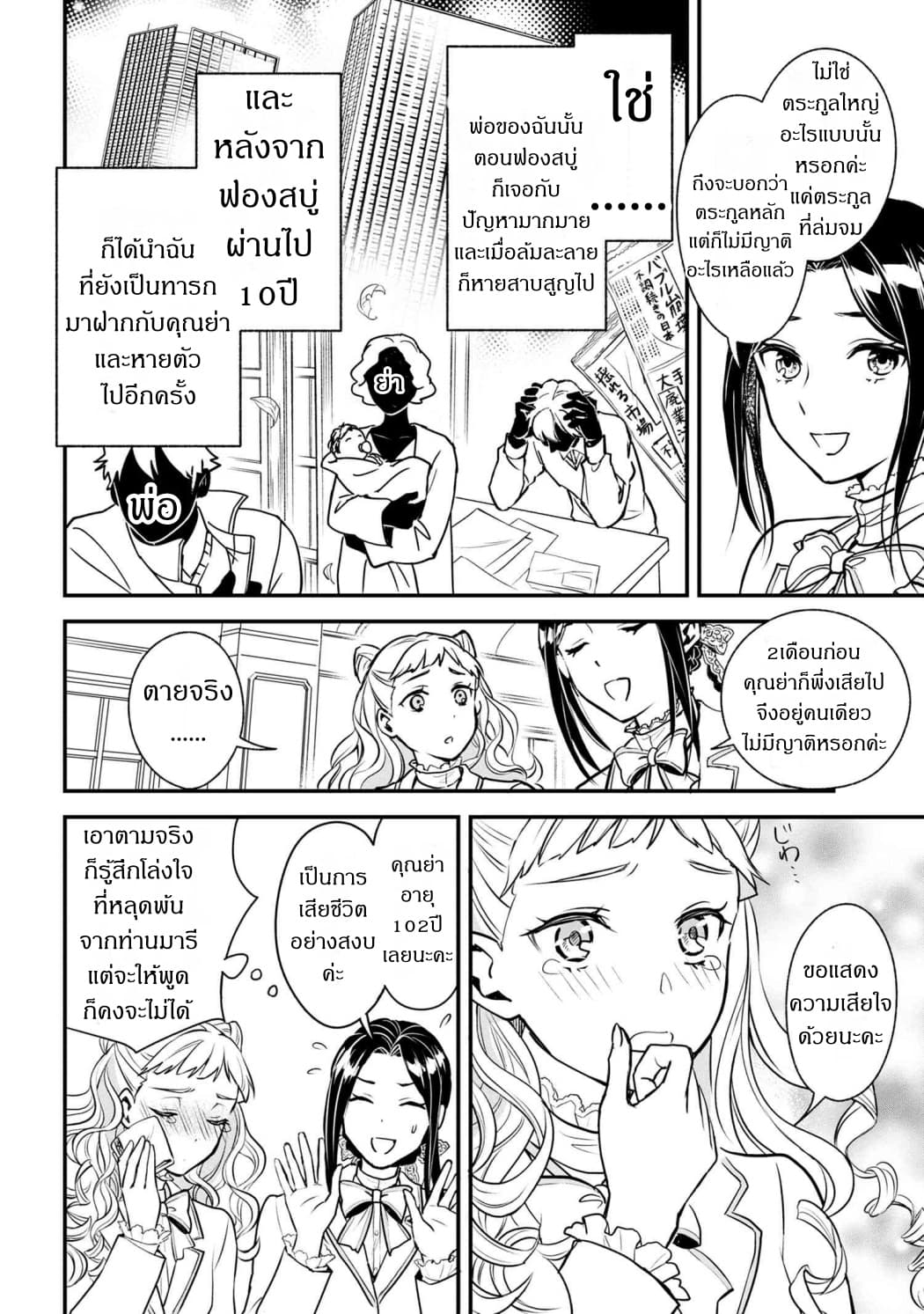 Reiko no Fuugi: Akuyaku Reijou to Yobareteimasu ga, Tada no Binbou Musume desu page 2
