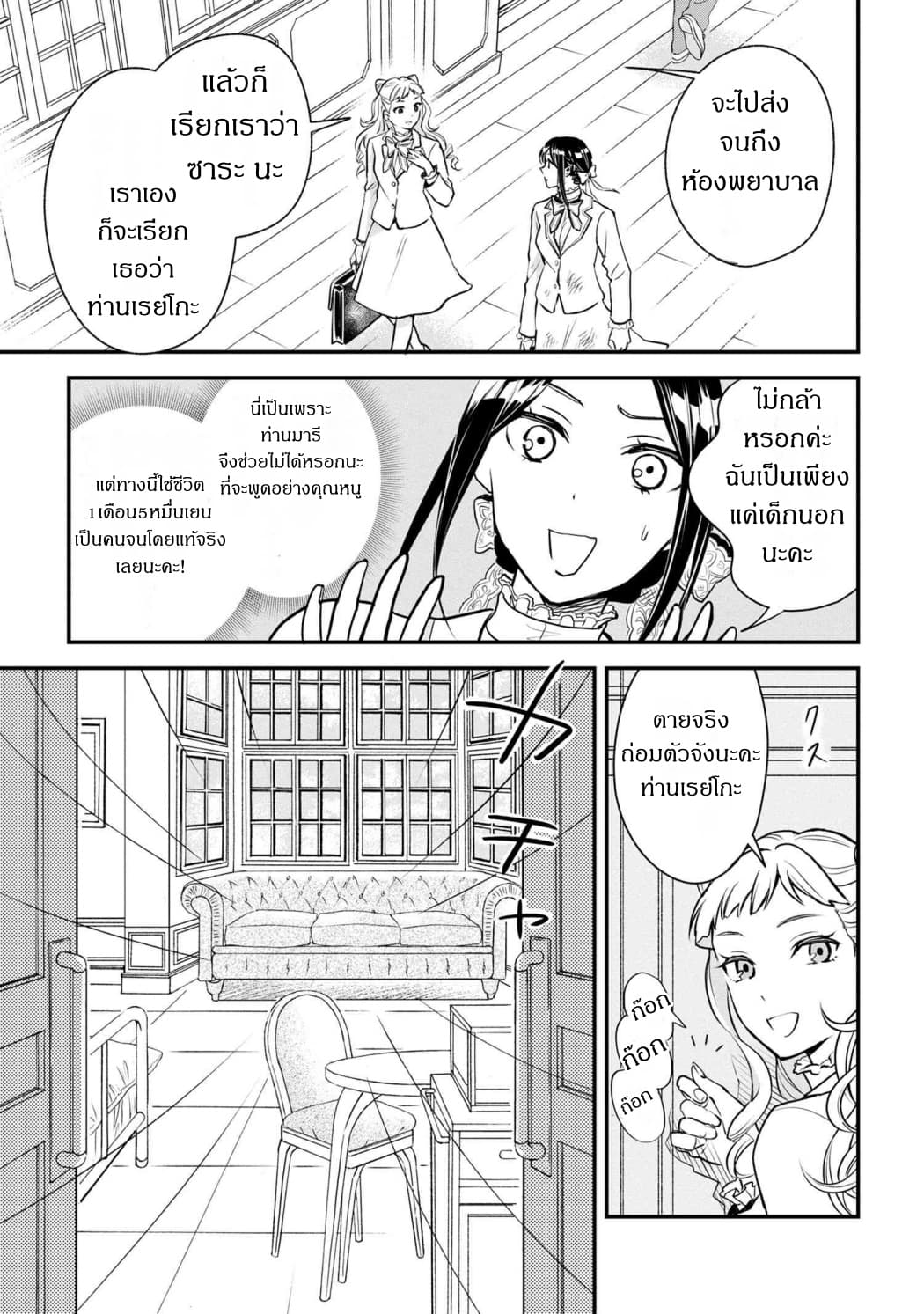 Reiko no Fuugi: Akuyaku Reijou to Yobareteimasu ga, Tada no Binbou Musume desu page 3