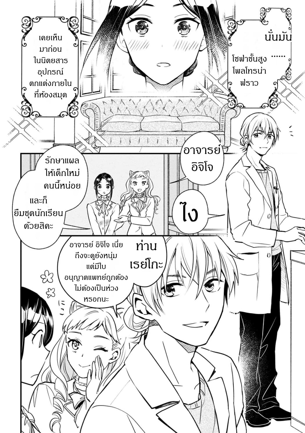 Reiko no Fuugi: Akuyaku Reijou to Yobareteimasu ga, Tada no Binbou Musume desu page 4