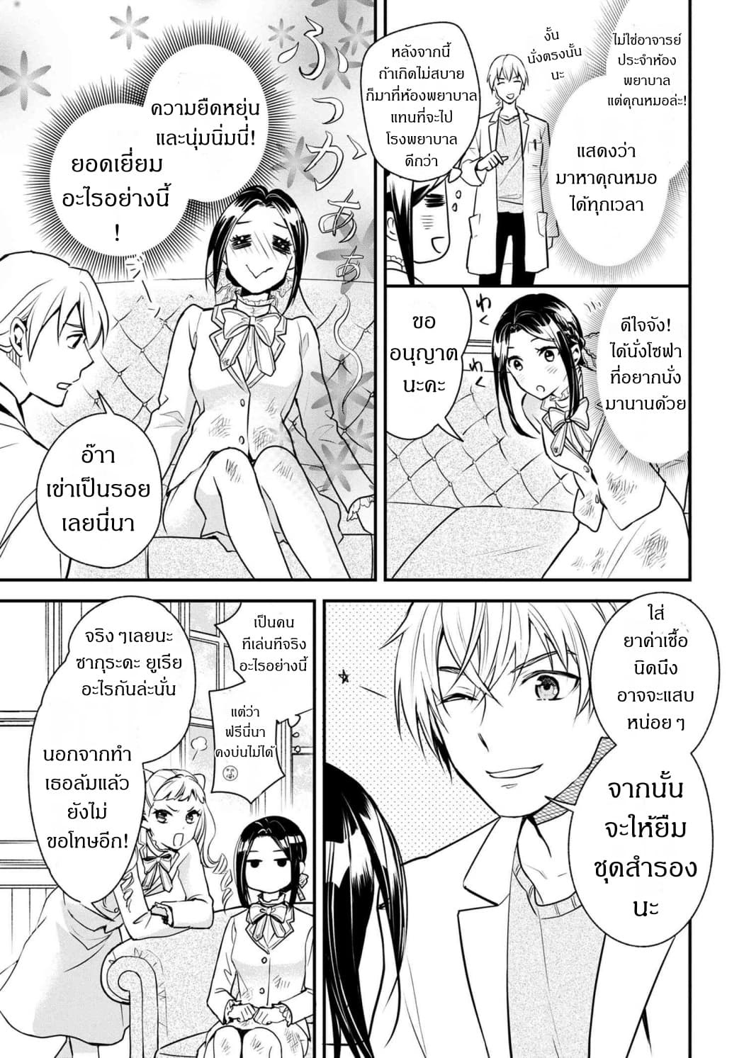 Reiko no Fuugi: Akuyaku Reijou to Yobareteimasu ga, Tada no Binbou Musume desu page 5