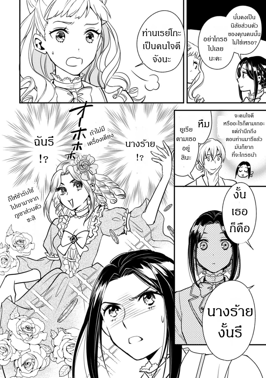 Reiko no Fuugi: Akuyaku Reijou to Yobareteimasu ga, Tada no Binbou Musume desu page 6