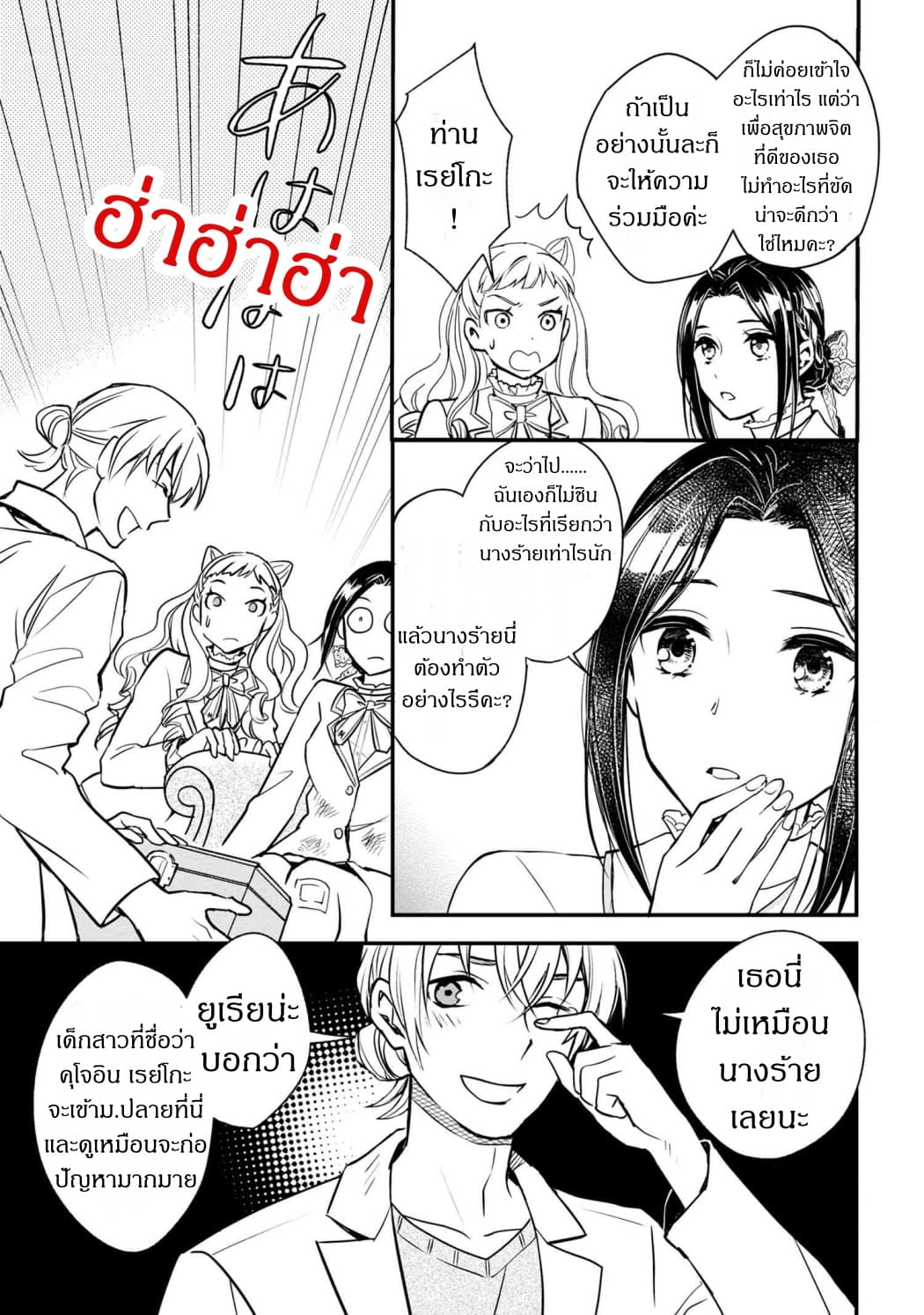 Reiko no Fuugi: Akuyaku Reijou to Yobareteimasu ga, Tada no Binbou Musume desu page 7