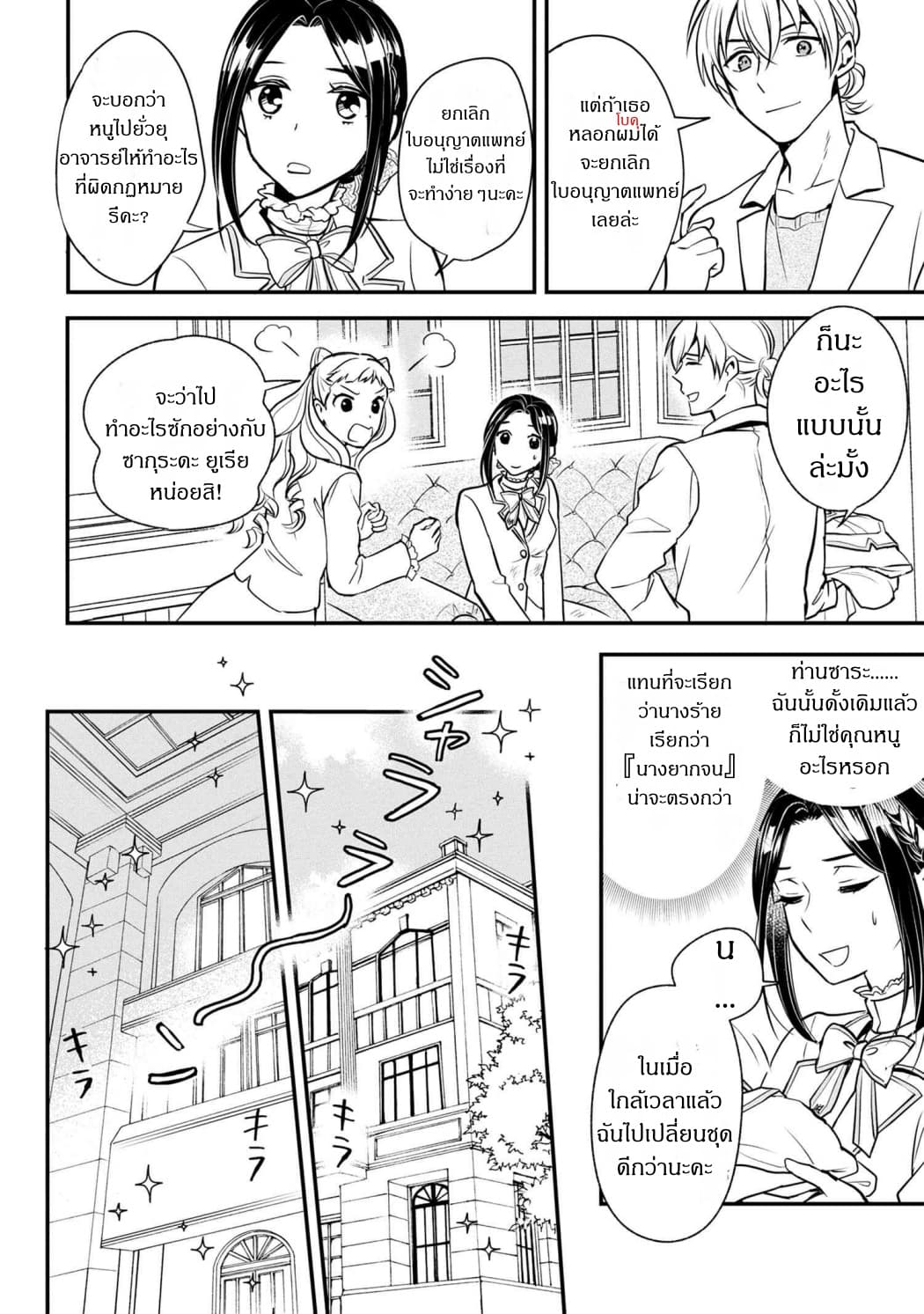Reiko no Fuugi: Akuyaku Reijou to Yobareteimasu ga, Tada no Binbou Musume desu page 8