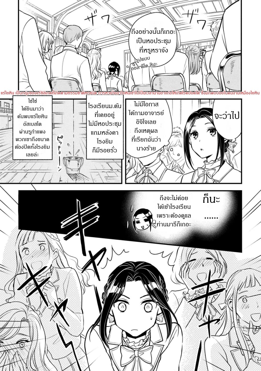 Reiko no Fuugi: Akuyaku Reijou to Yobareteimasu ga, Tada no Binbou Musume desu page 9