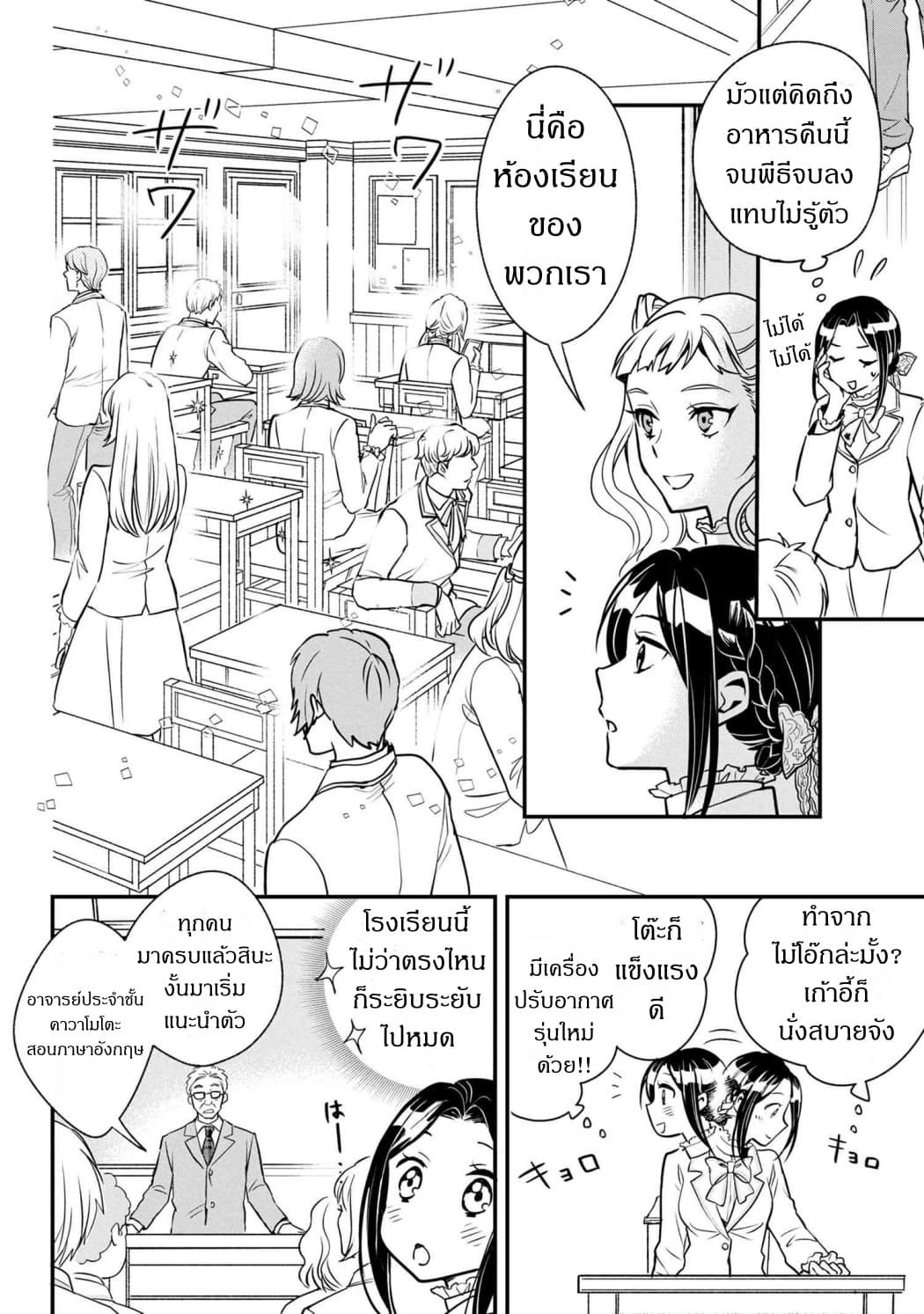 Reiko no Fuugi: Akuyaku Reijou to Yobareteimasu ga, Tada no Binbou Musume desu page 12