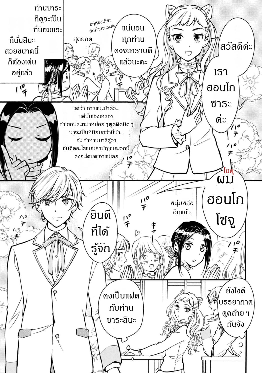 Reiko no Fuugi: Akuyaku Reijou to Yobareteimasu ga, Tada no Binbou Musume desu page 13