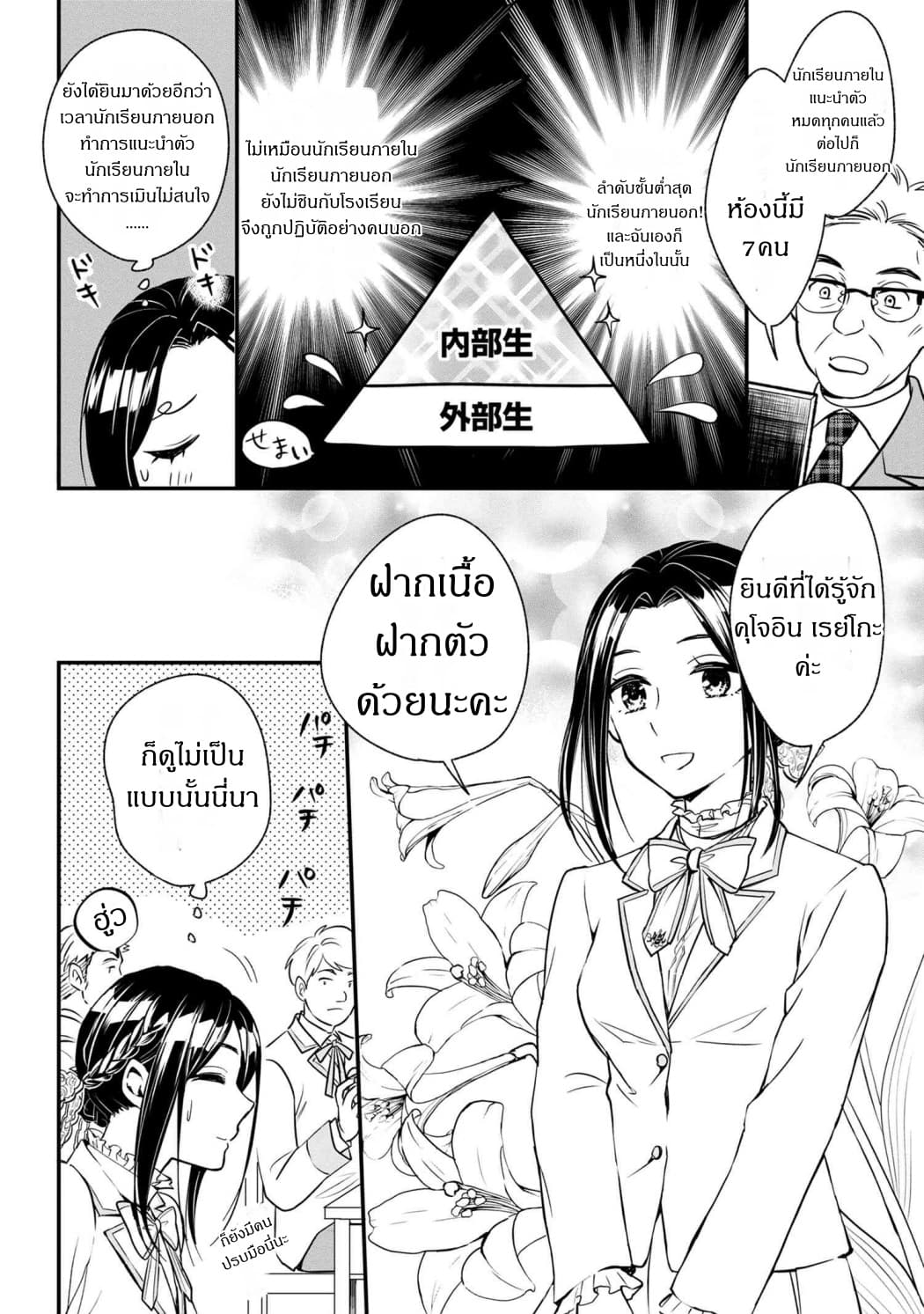 Reiko no Fuugi: Akuyaku Reijou to Yobareteimasu ga, Tada no Binbou Musume desu page 14
