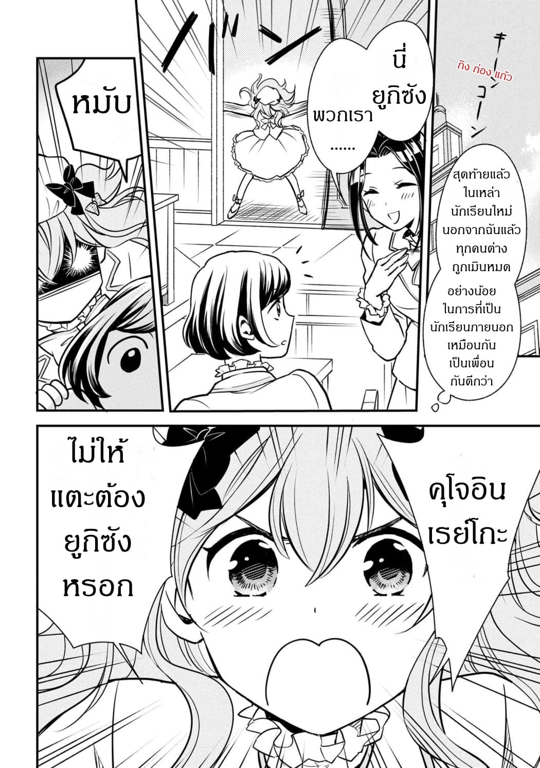Reiko no Fuugi: Akuyaku Reijou to Yobareteimasu ga, Tada no Binbou Musume desu page 16
