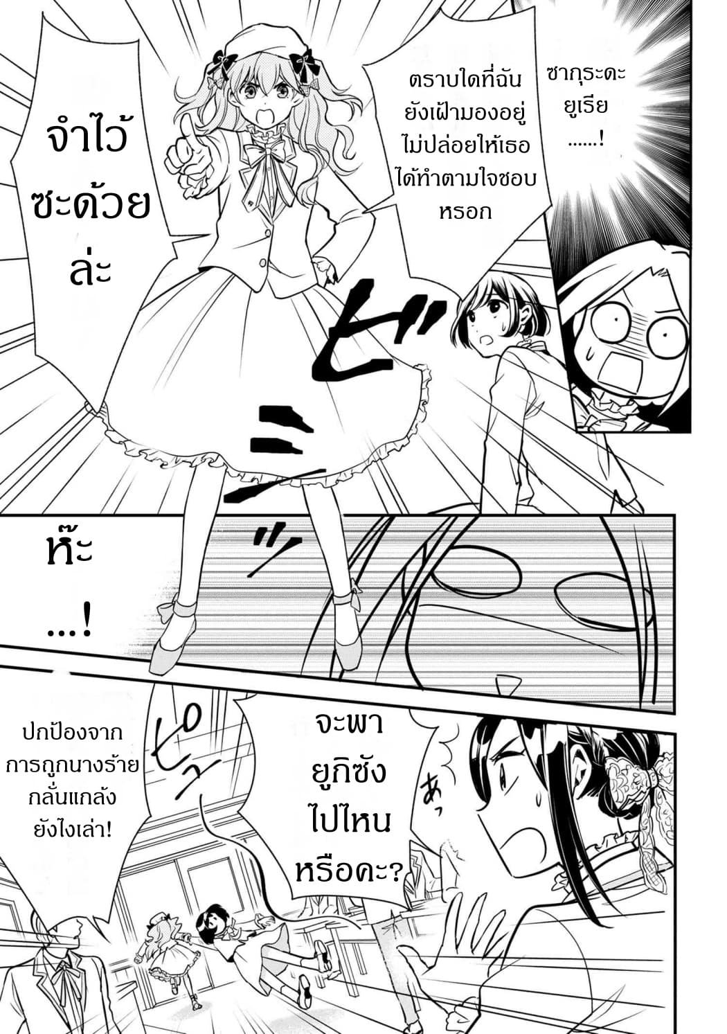 Reiko no Fuugi: Akuyaku Reijou to Yobareteimasu ga, Tada no Binbou Musume desu page 17