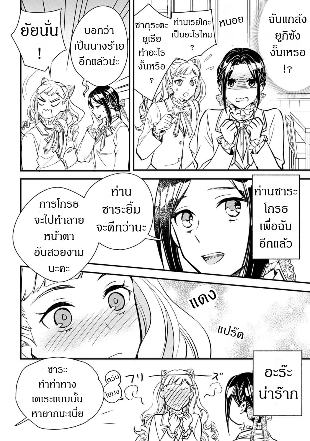 Reiko no Fuugi: Akuyaku Reijou to Yobareteimasu ga, Tada no Binbou Musume desu page 18