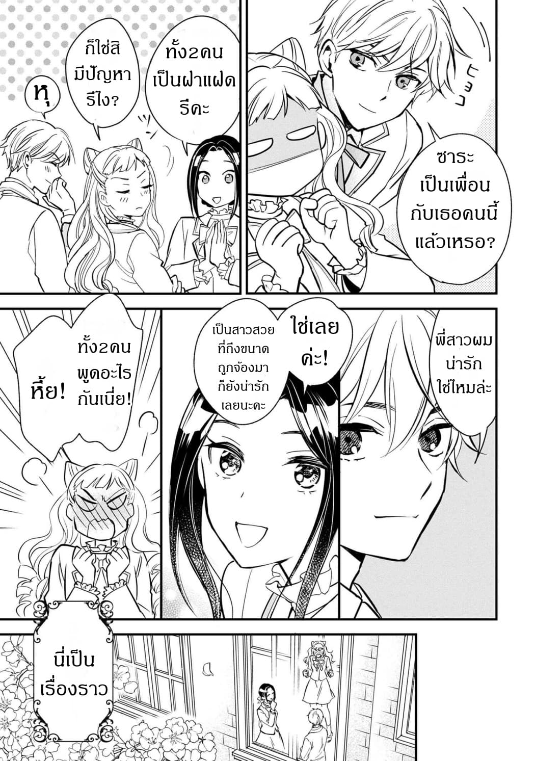 Reiko no Fuugi: Akuyaku Reijou to Yobareteimasu ga, Tada no Binbou Musume desu page 19