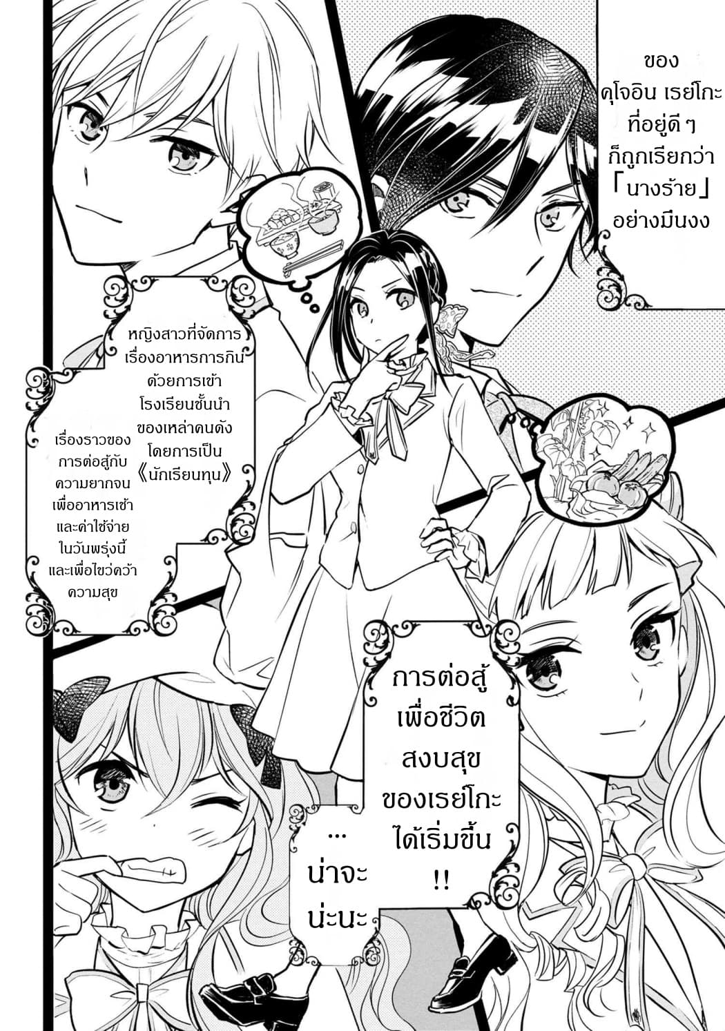 Reiko no Fuugi: Akuyaku Reijou to Yobareteimasu ga, Tada no Binbou Musume desu page 20