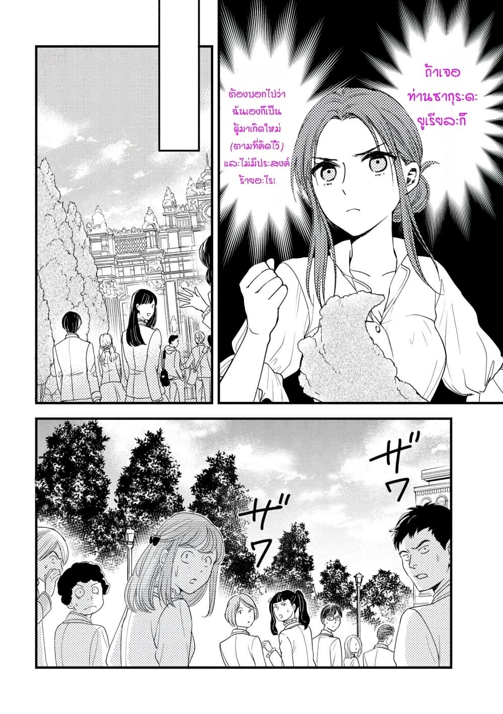 Reiko no Fuugi: Akuyaku Reijou to Yobareteimasu ga, Tada no Binbou Musume desu page 2
