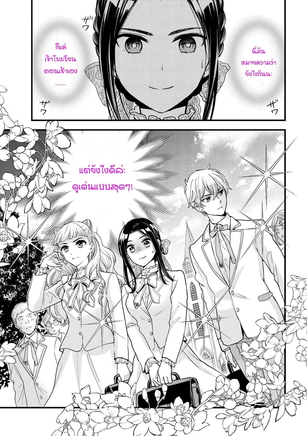 Reiko no Fuugi: Akuyaku Reijou to Yobareteimasu ga, Tada no Binbou Musume desu page 3