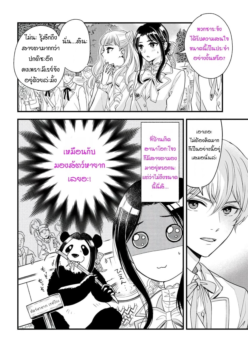 Reiko no Fuugi: Akuyaku Reijou to Yobareteimasu ga, Tada no Binbou Musume desu page 4