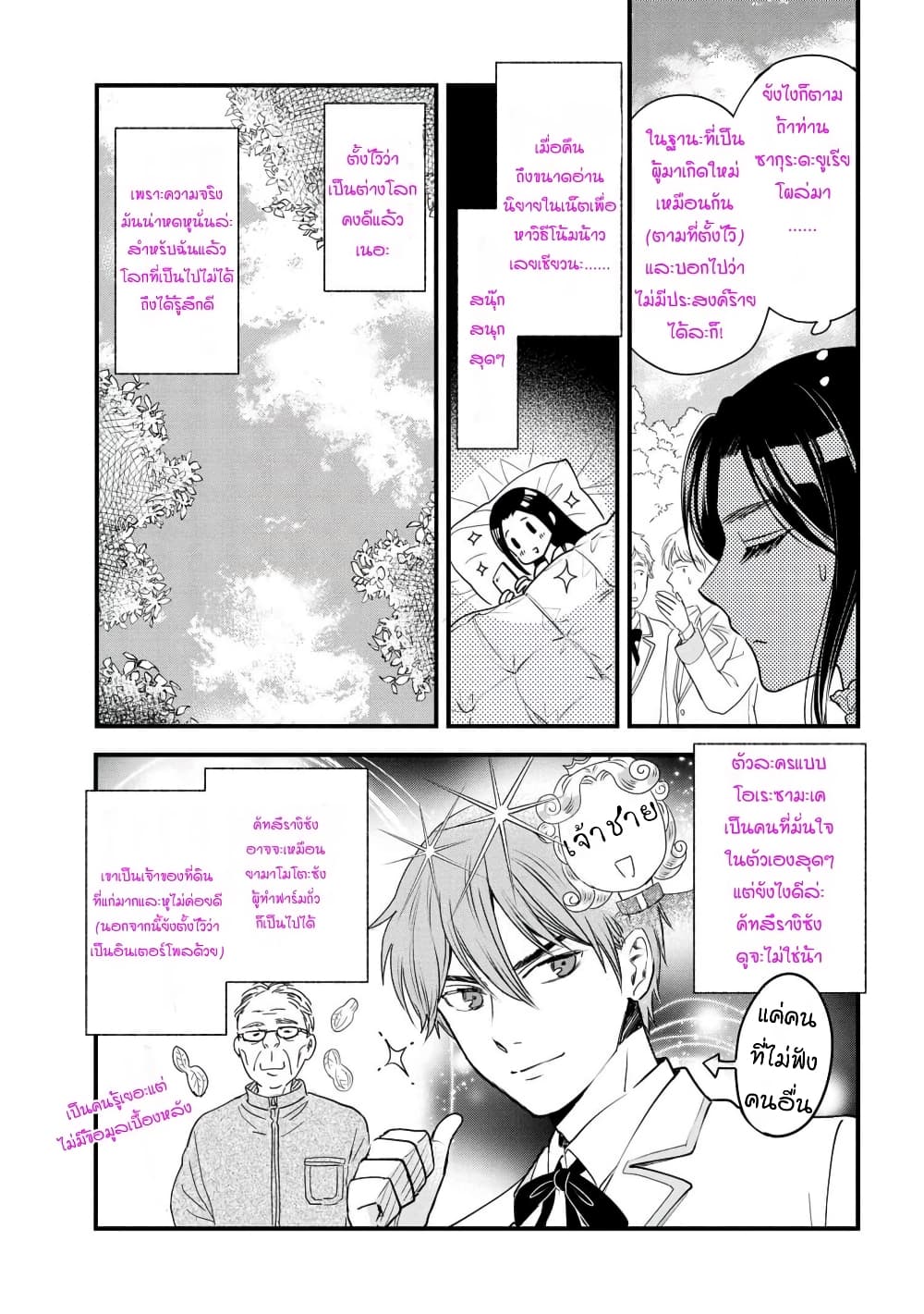 Reiko no Fuugi: Akuyaku Reijou to Yobareteimasu ga, Tada no Binbou Musume desu page 5