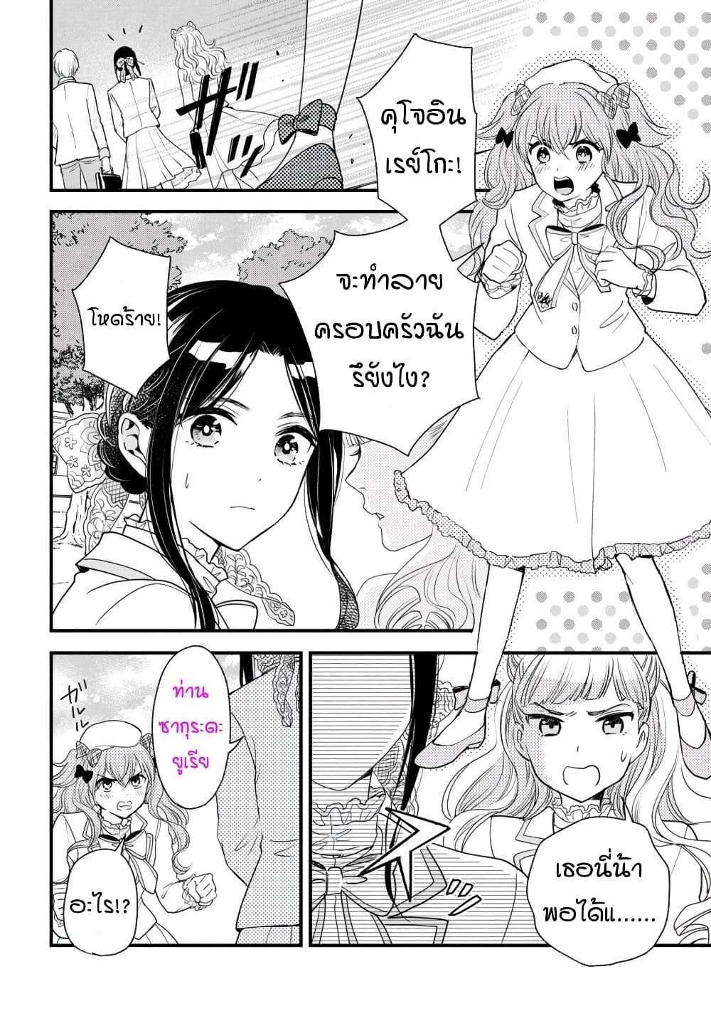 Reiko no Fuugi: Akuyaku Reijou to Yobareteimasu ga, Tada no Binbou Musume desu page 6