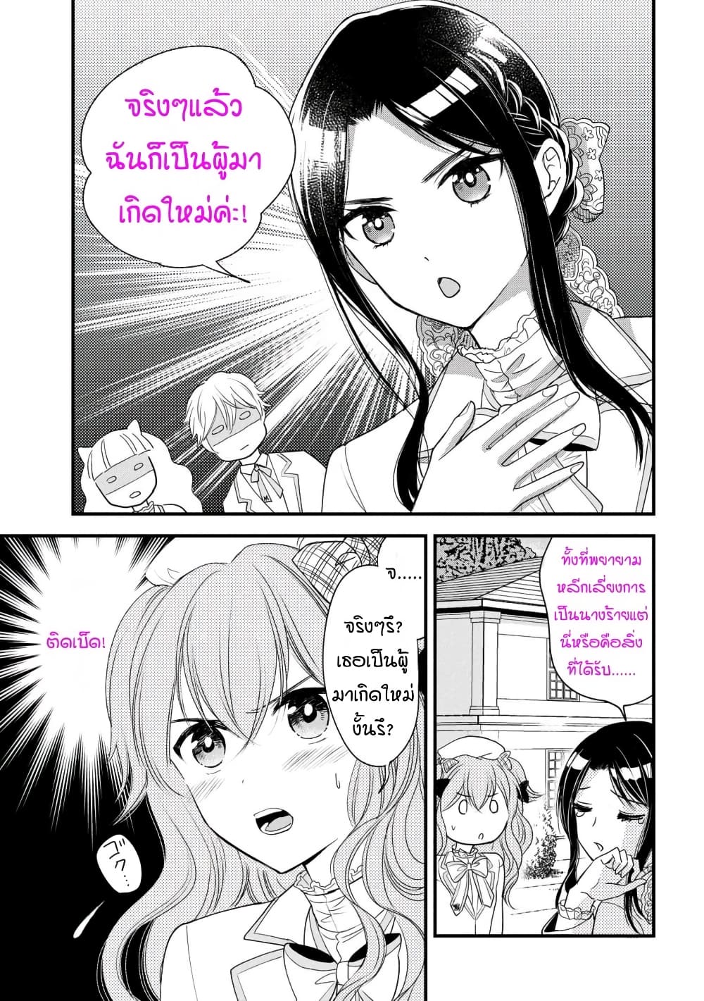 Reiko no Fuugi: Akuyaku Reijou to Yobareteimasu ga, Tada no Binbou Musume desu page 7