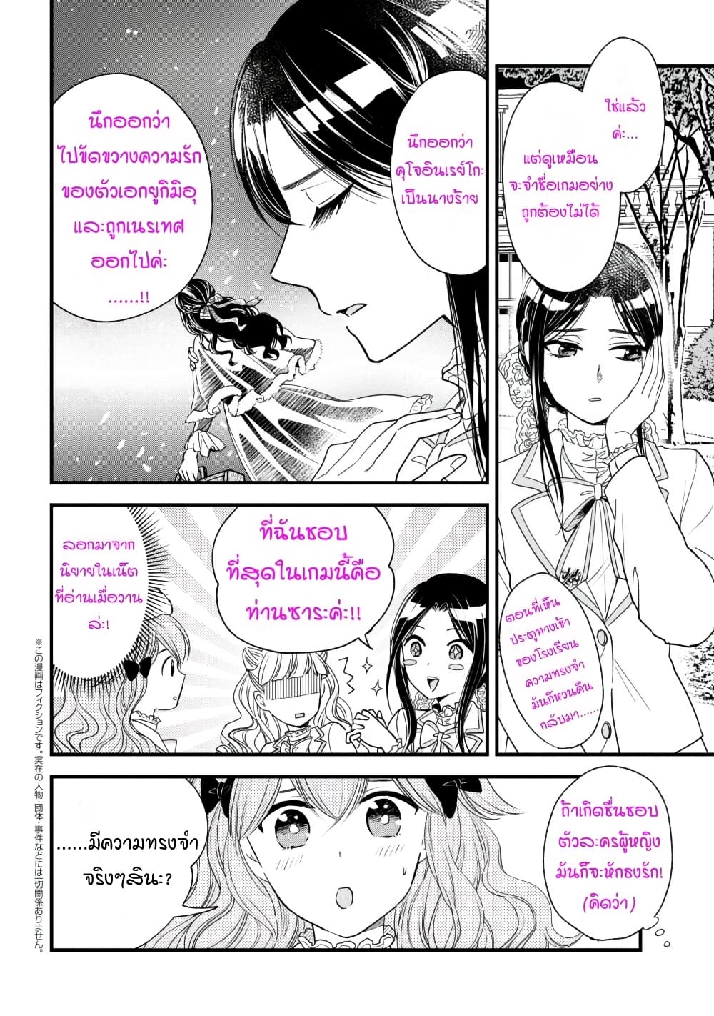 Reiko no Fuugi: Akuyaku Reijou to Yobareteimasu ga, Tada no Binbou Musume desu page 8