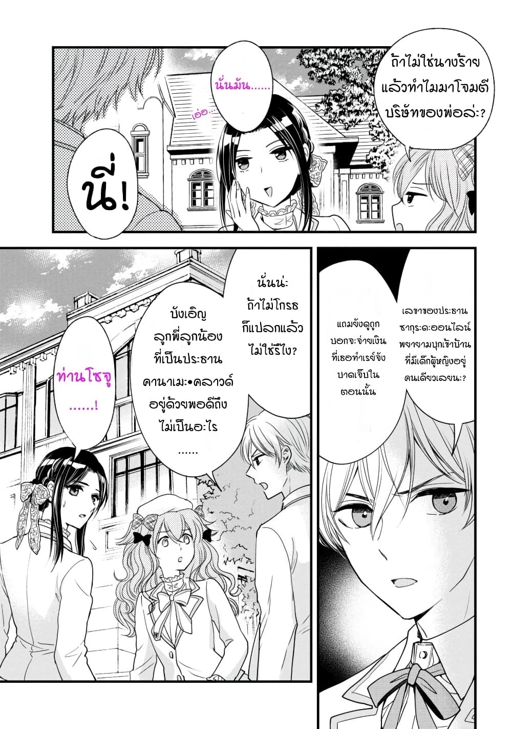 Reiko no Fuugi: Akuyaku Reijou to Yobareteimasu ga, Tada no Binbou Musume desu page 9