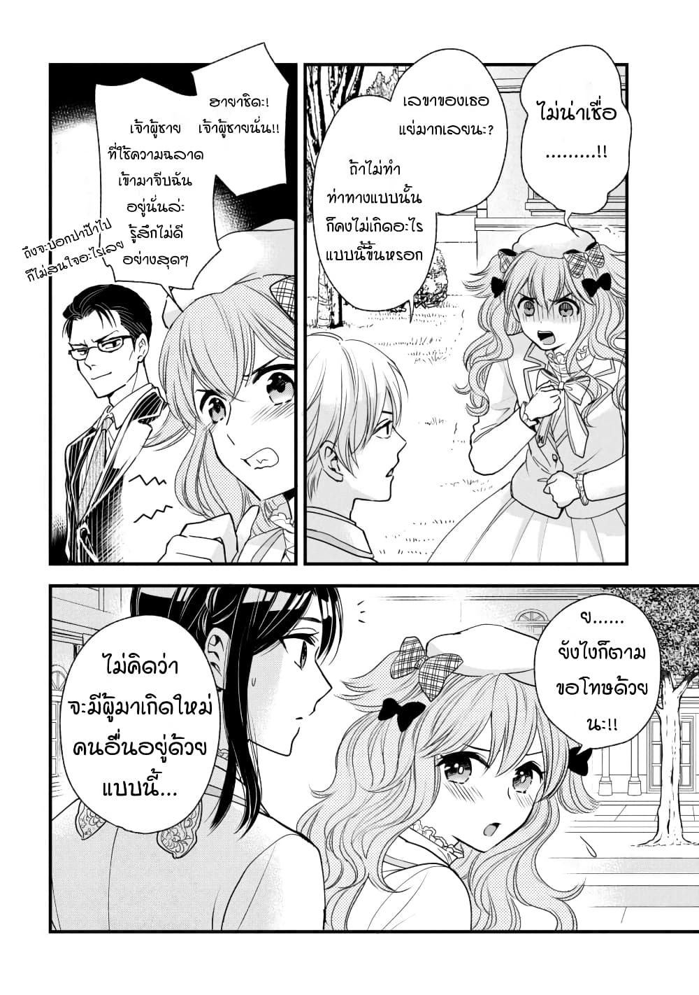 Reiko no Fuugi: Akuyaku Reijou to Yobareteimasu ga, Tada no Binbou Musume desu page 10