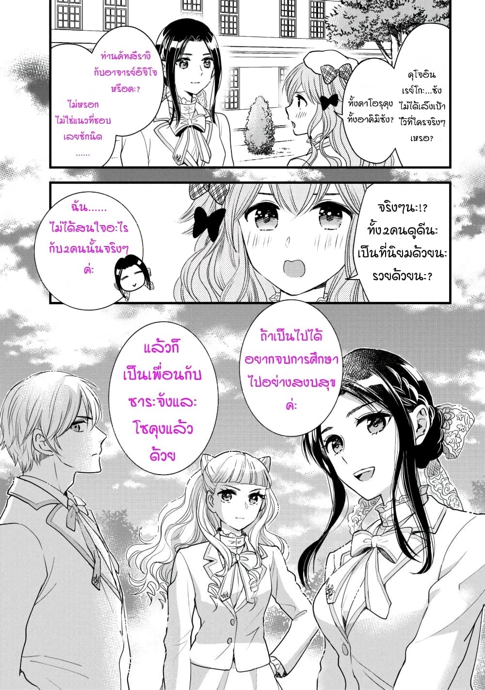 Reiko no Fuugi: Akuyaku Reijou to Yobareteimasu ga, Tada no Binbou Musume desu page 11