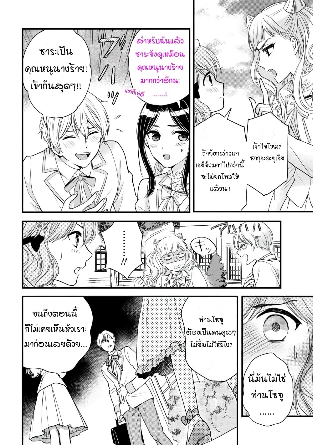 Reiko no Fuugi: Akuyaku Reijou to Yobareteimasu ga, Tada no Binbou Musume desu page 12