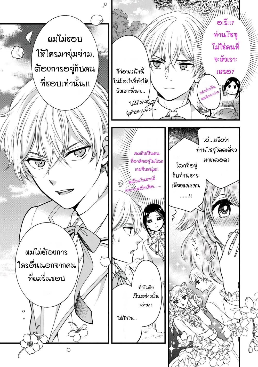 Reiko no Fuugi: Akuyaku Reijou to Yobareteimasu ga, Tada no Binbou Musume desu page 13