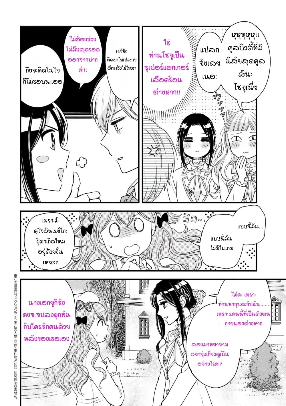 Reiko no Fuugi: Akuyaku Reijou to Yobareteimasu ga, Tada no Binbou Musume desu page 14