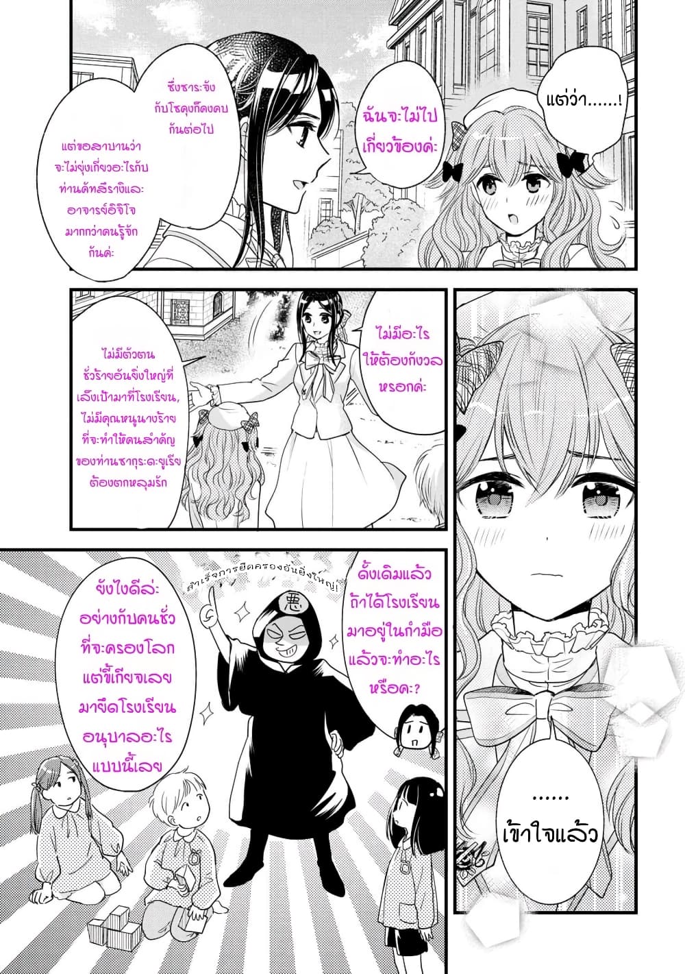 Reiko no Fuugi: Akuyaku Reijou to Yobareteimasu ga, Tada no Binbou Musume desu page 15