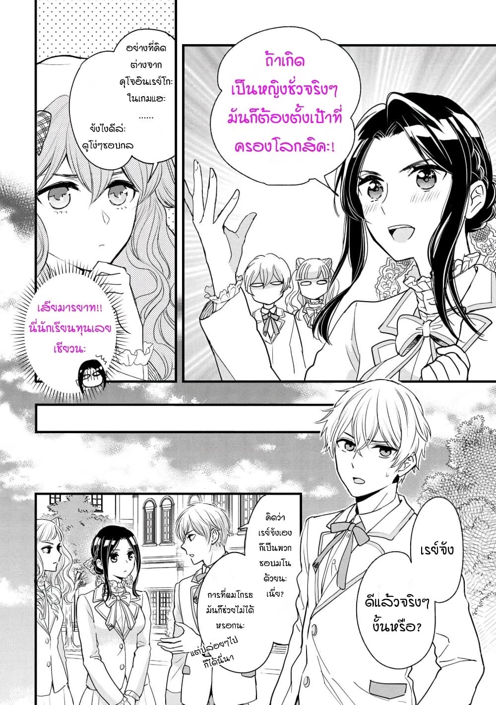 Reiko no Fuugi: Akuyaku Reijou to Yobareteimasu ga, Tada no Binbou Musume desu page 16