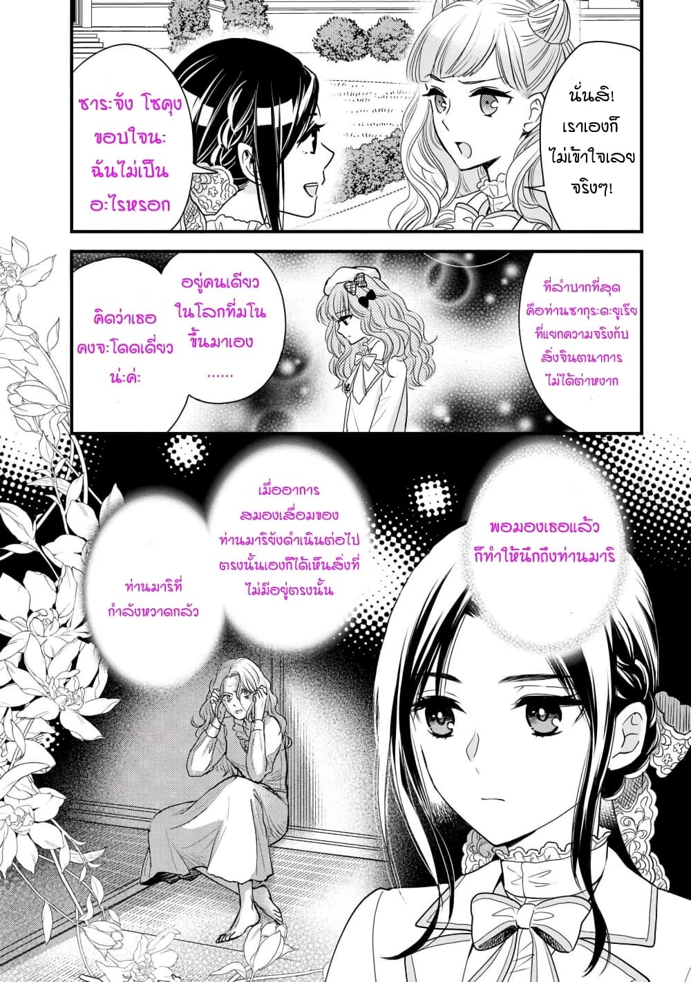 Reiko no Fuugi: Akuyaku Reijou to Yobareteimasu ga, Tada no Binbou Musume desu page 17