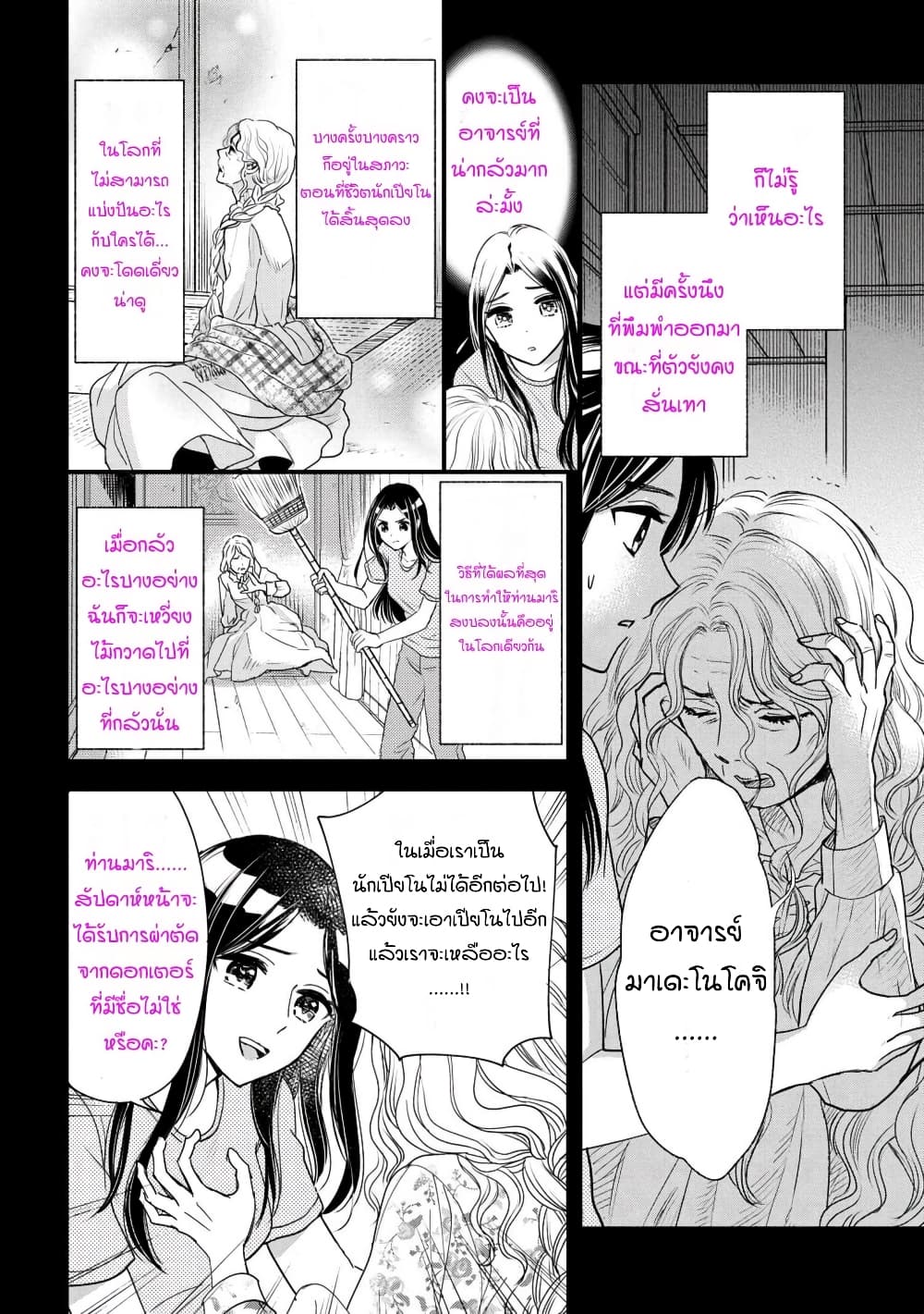 Reiko no Fuugi: Akuyaku Reijou to Yobareteimasu ga, Tada no Binbou Musume desu page 18