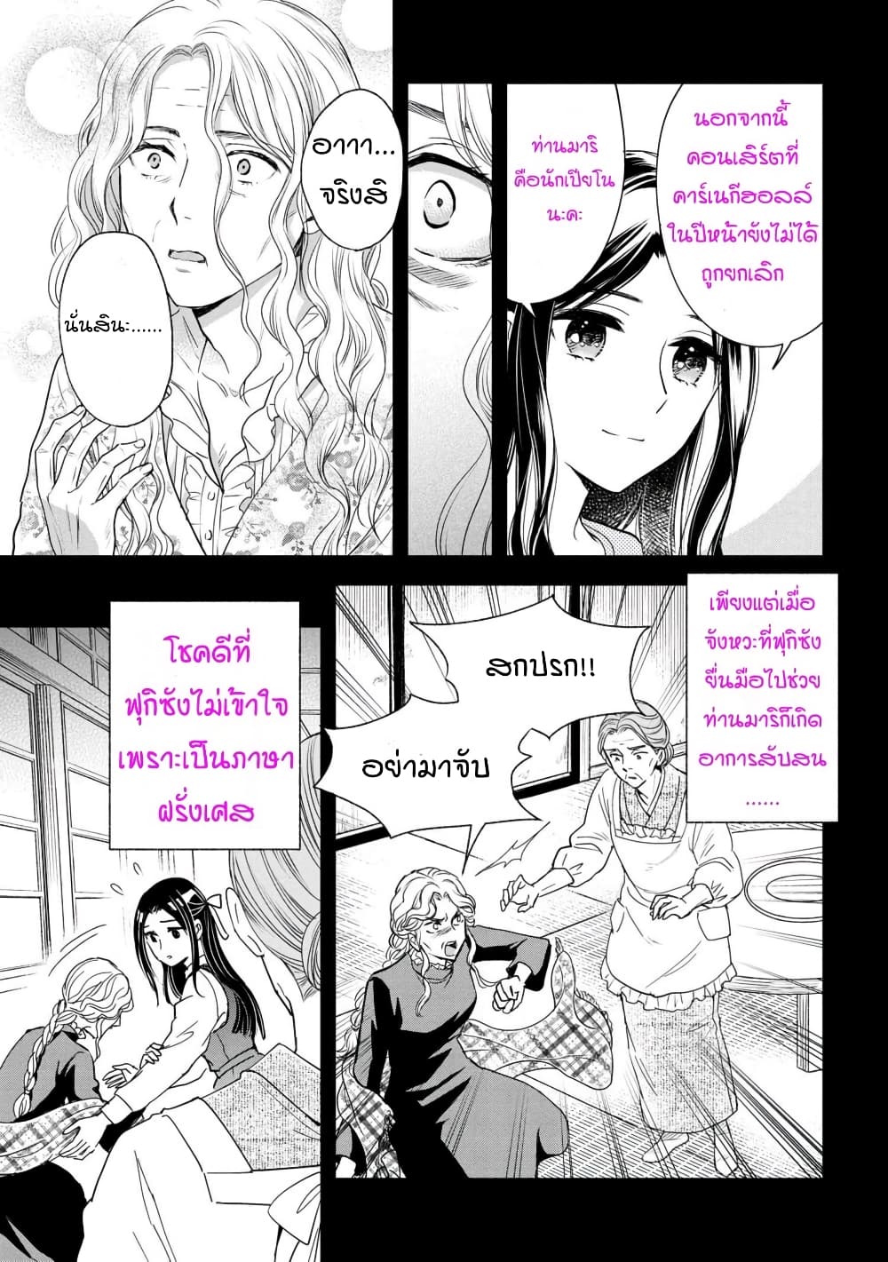 Reiko no Fuugi: Akuyaku Reijou to Yobareteimasu ga, Tada no Binbou Musume desu page 19
