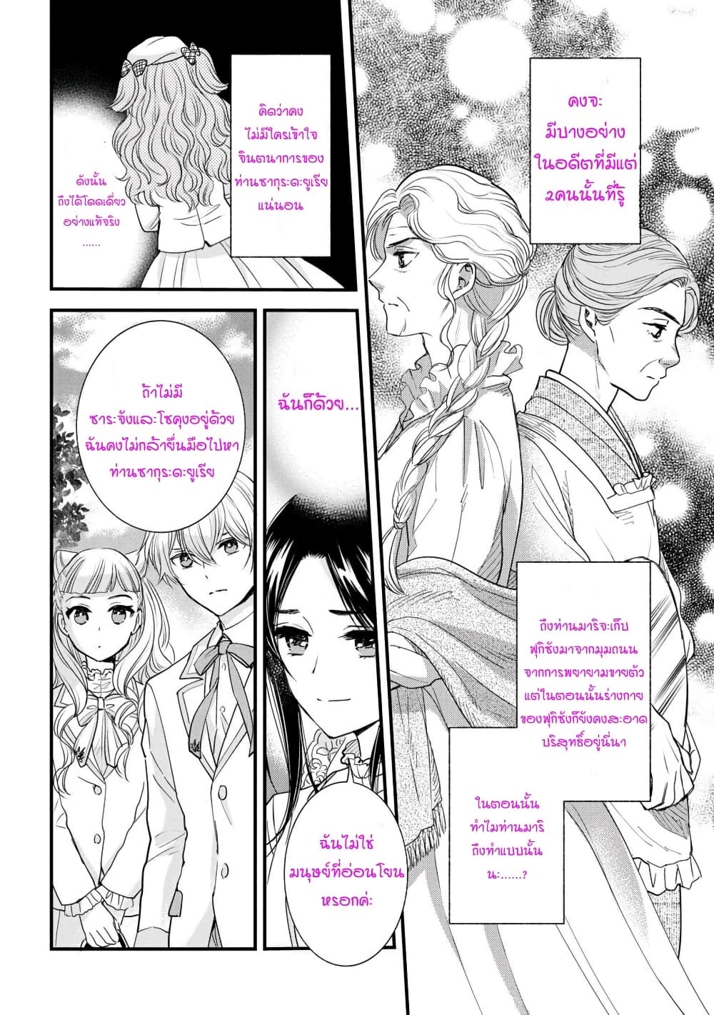 Reiko no Fuugi: Akuyaku Reijou to Yobareteimasu ga, Tada no Binbou Musume desu page 20