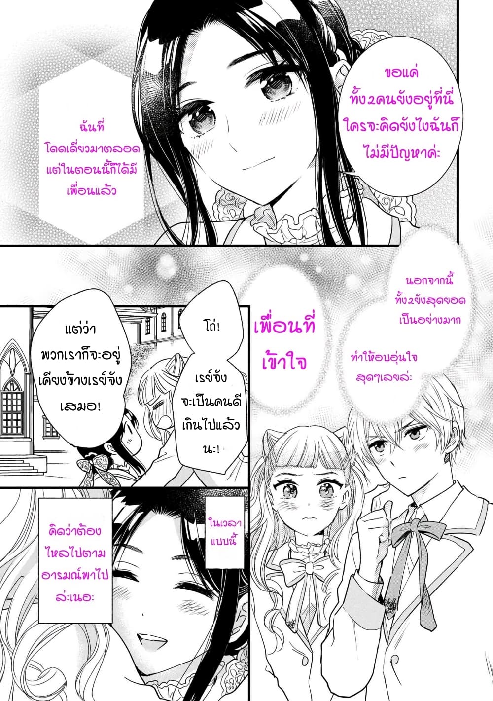 Reiko no Fuugi: Akuyaku Reijou to Yobareteimasu ga, Tada no Binbou Musume desu page 21