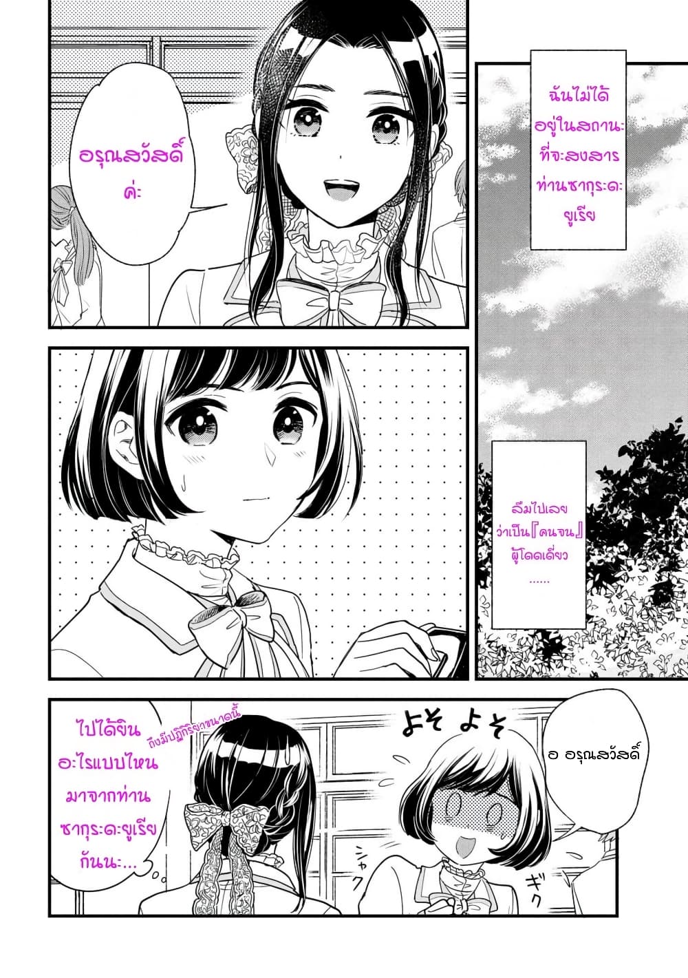Reiko no Fuugi: Akuyaku Reijou to Yobareteimasu ga, Tada no Binbou Musume desu page 22