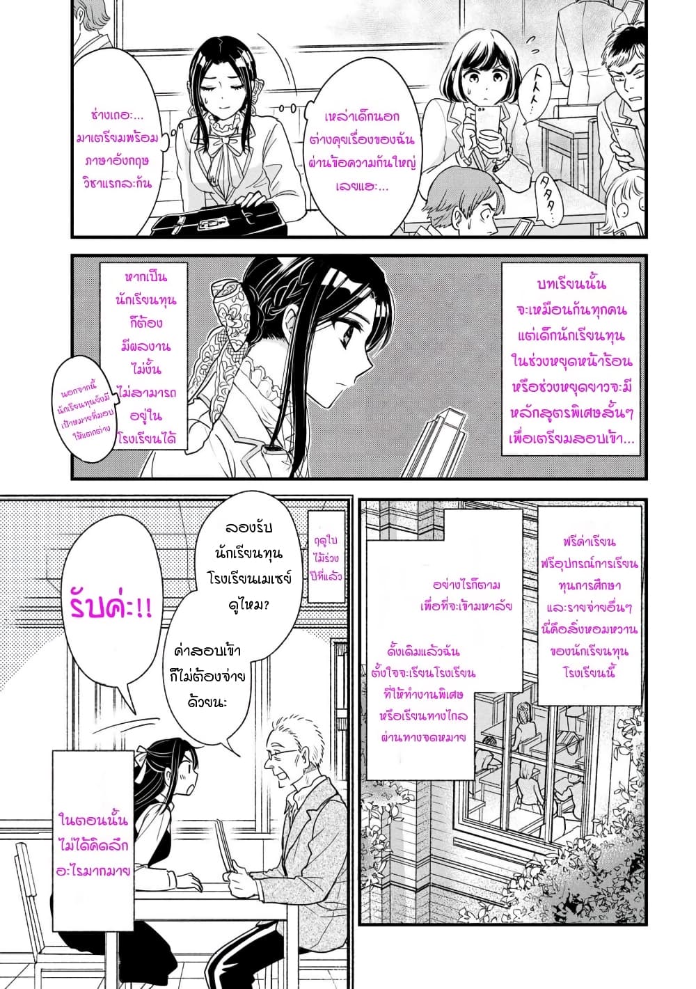Reiko no Fuugi: Akuyaku Reijou to Yobareteimasu ga, Tada no Binbou Musume desu page 23