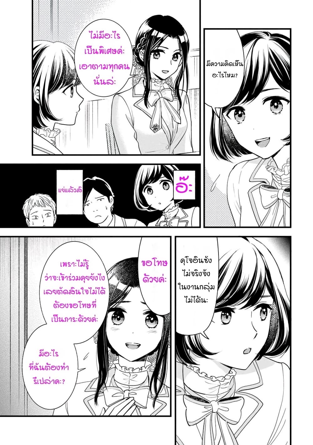 Reiko no Fuugi: Akuyaku Reijou to Yobareteimasu ga, Tada no Binbou Musume desu page 25