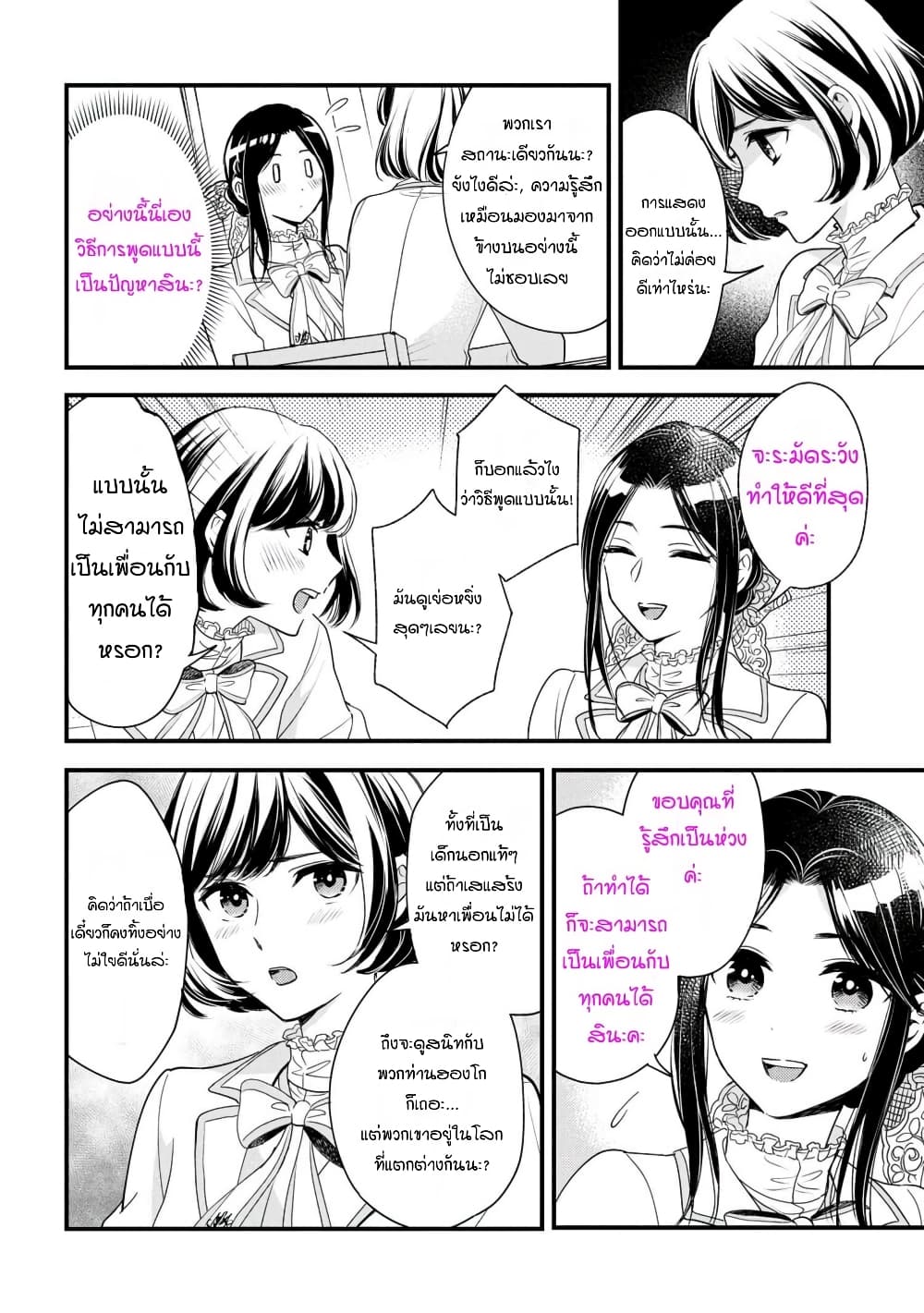 Reiko no Fuugi: Akuyaku Reijou to Yobareteimasu ga, Tada no Binbou Musume desu page 26