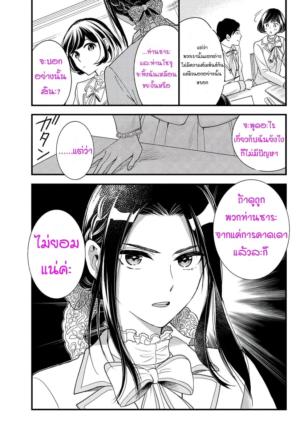 Reiko no Fuugi: Akuyaku Reijou to Yobareteimasu ga, Tada no Binbou Musume desu page 27