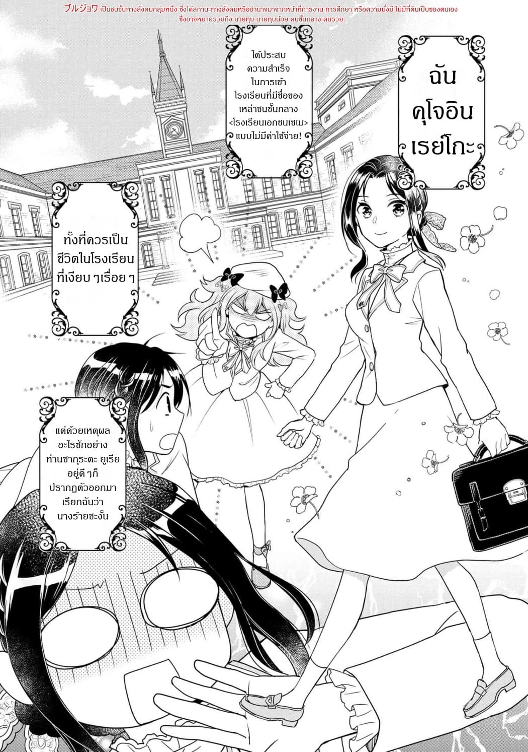 Reiko no Fuugi: Akuyaku Reijou to Yobareteimasu ga, Tada no Binbou Musume desu page 1