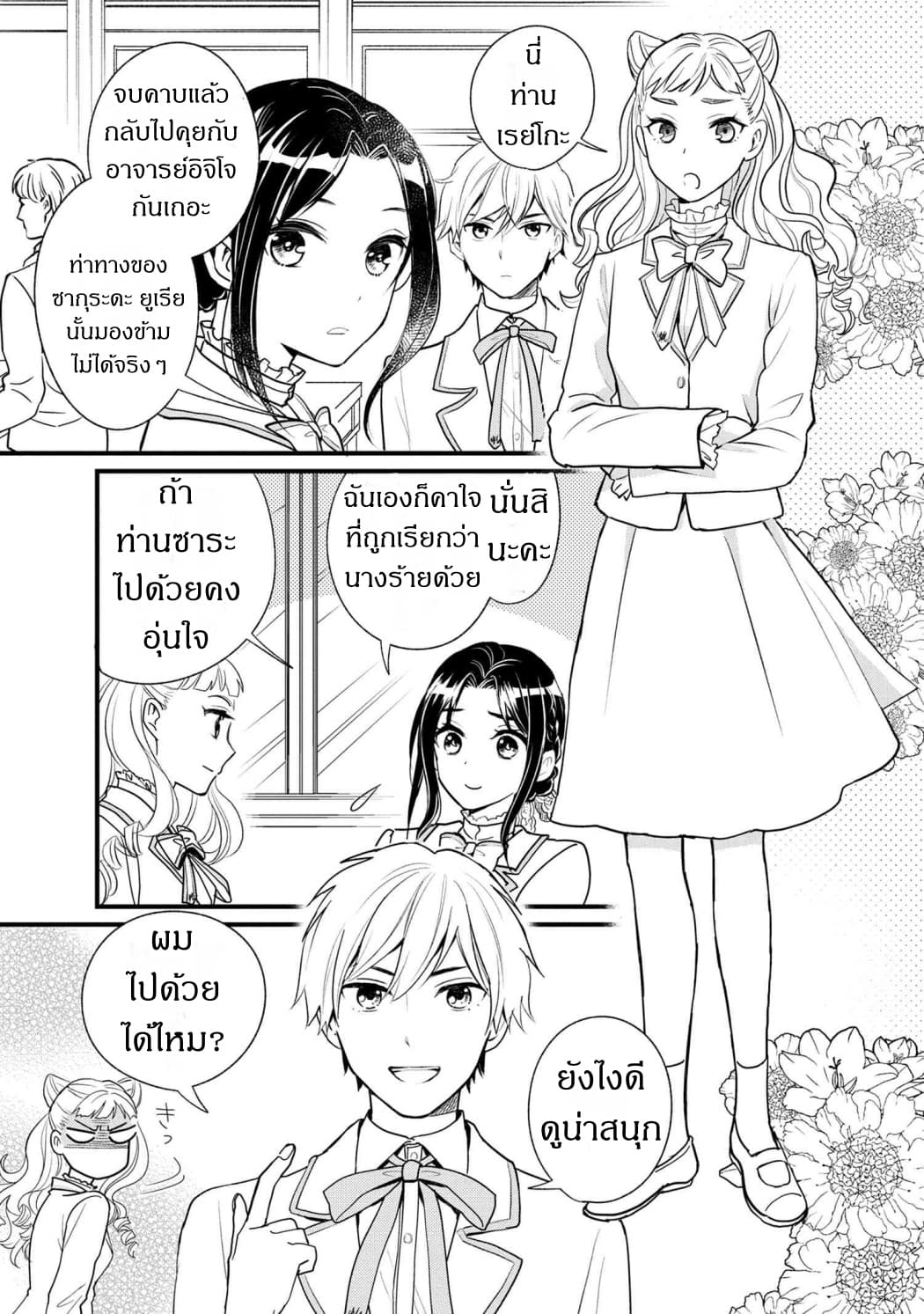 Reiko no Fuugi: Akuyaku Reijou to Yobareteimasu ga, Tada no Binbou Musume desu page 3