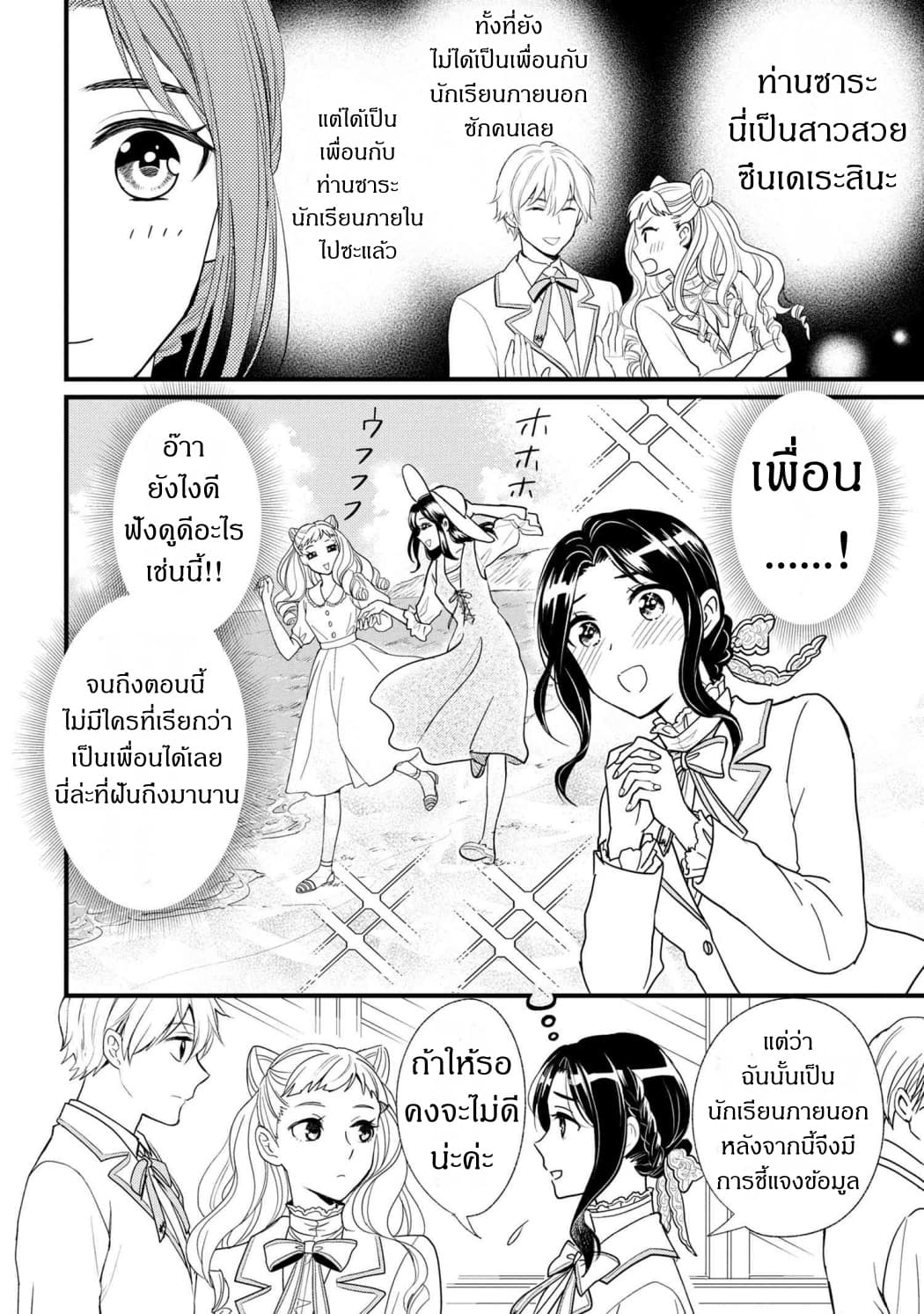 Reiko no Fuugi: Akuyaku Reijou to Yobareteimasu ga, Tada no Binbou Musume desu page 4