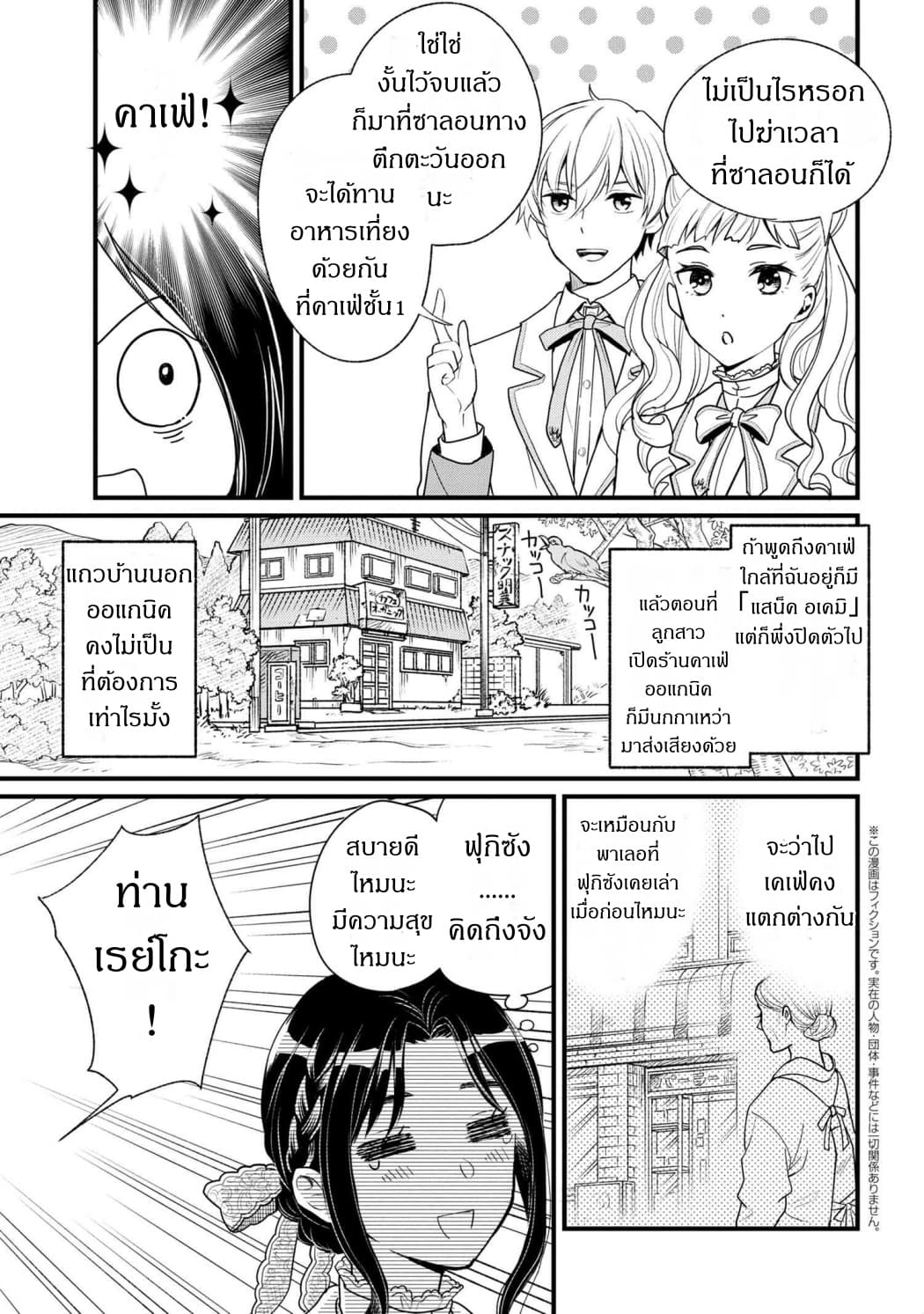 Reiko no Fuugi: Akuyaku Reijou to Yobareteimasu ga, Tada no Binbou Musume desu page 5