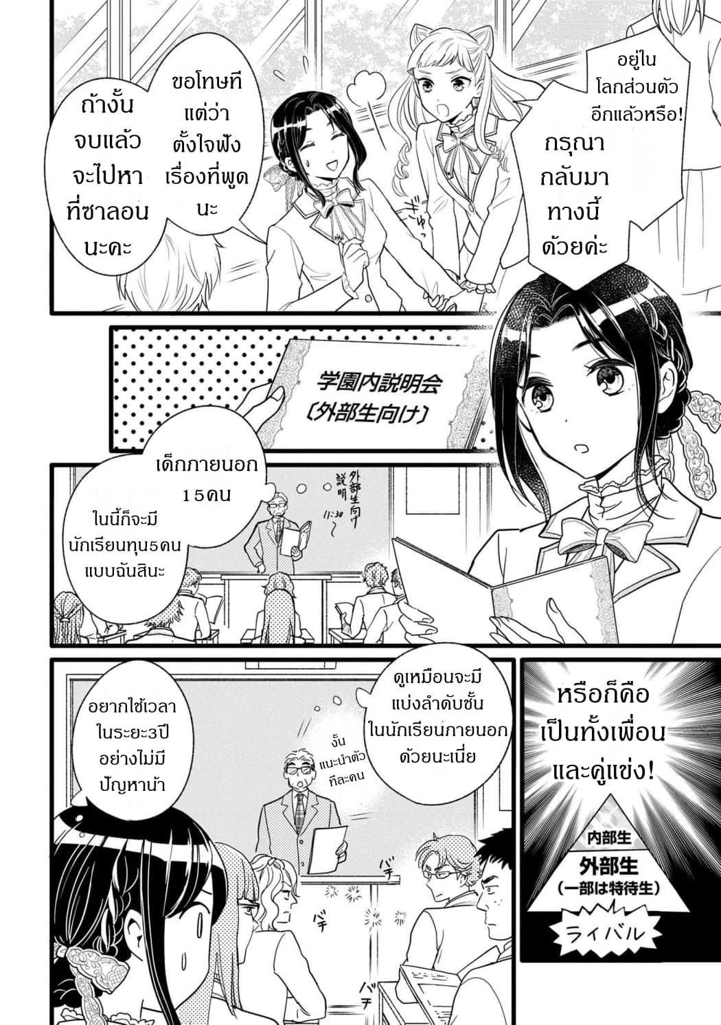 Reiko no Fuugi: Akuyaku Reijou to Yobareteimasu ga, Tada no Binbou Musume desu page 6